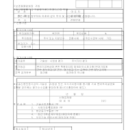 기술평가신청서및기술사업계획서,투자신청서